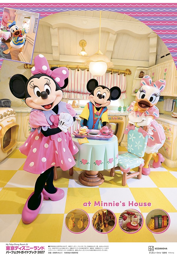 東京ディズニーランド パーフェクトガイドブック2027