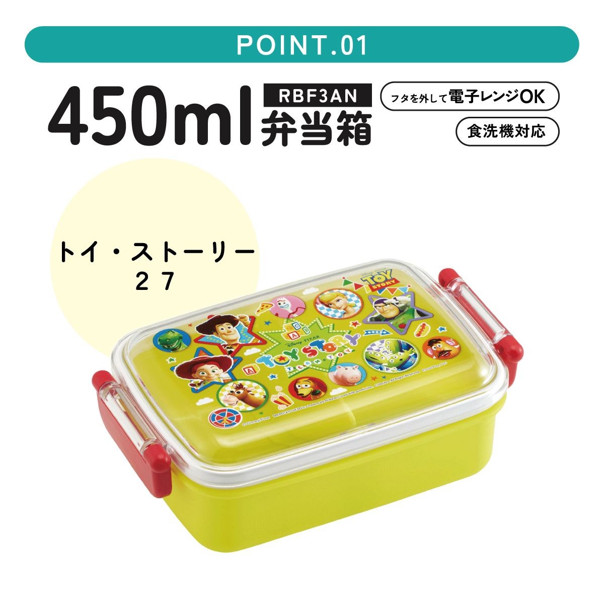 スケーター トイ・ストーリー お弁当箱 RBF3AN 450ml