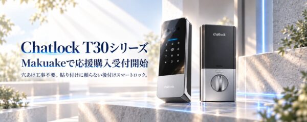 Chatlock T30シリーズ