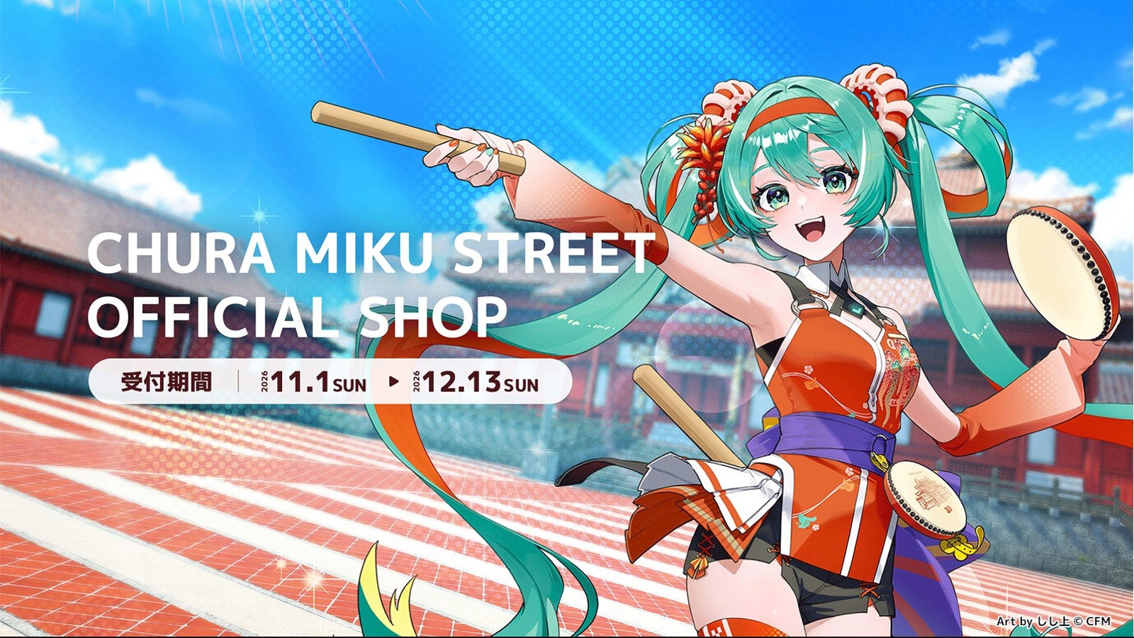 公式ショップ案内
