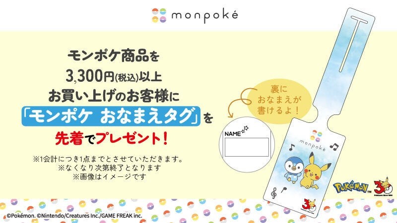 モンポケ おなまえタグ