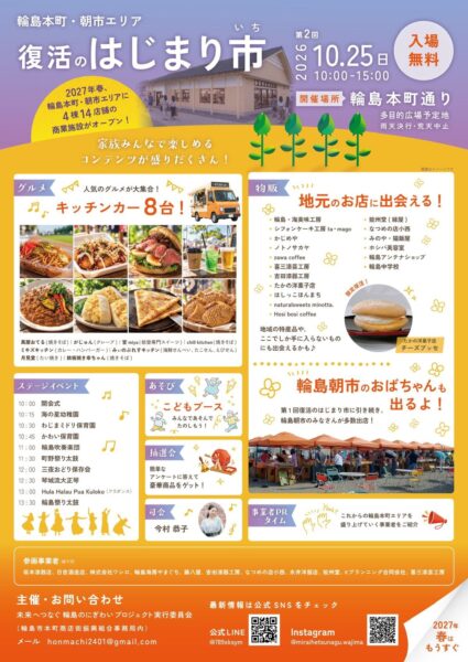 第2回「復活のはじまり市」告知チラシ(2)