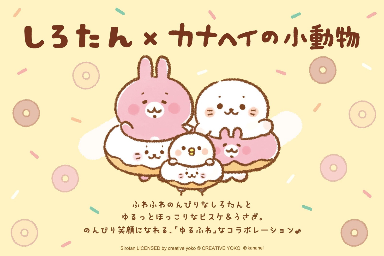 しろたん、ピスケ、うさぎのコラボレーションイラスト