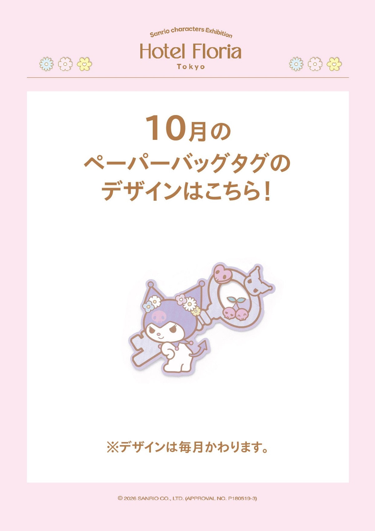 10月のペーパーバッグタグ クロミデザイン