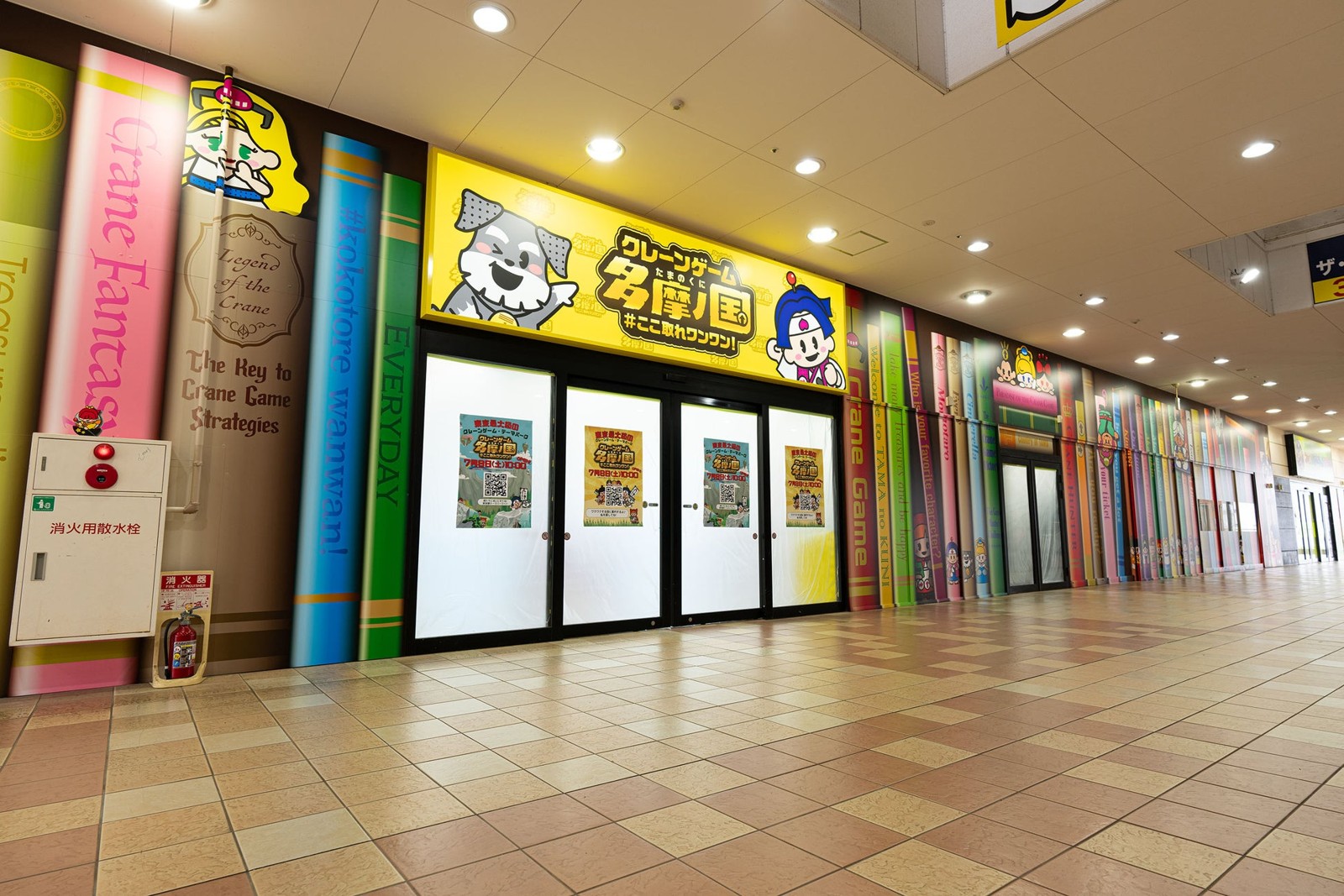 エブリデイ多摩ノ国 入口