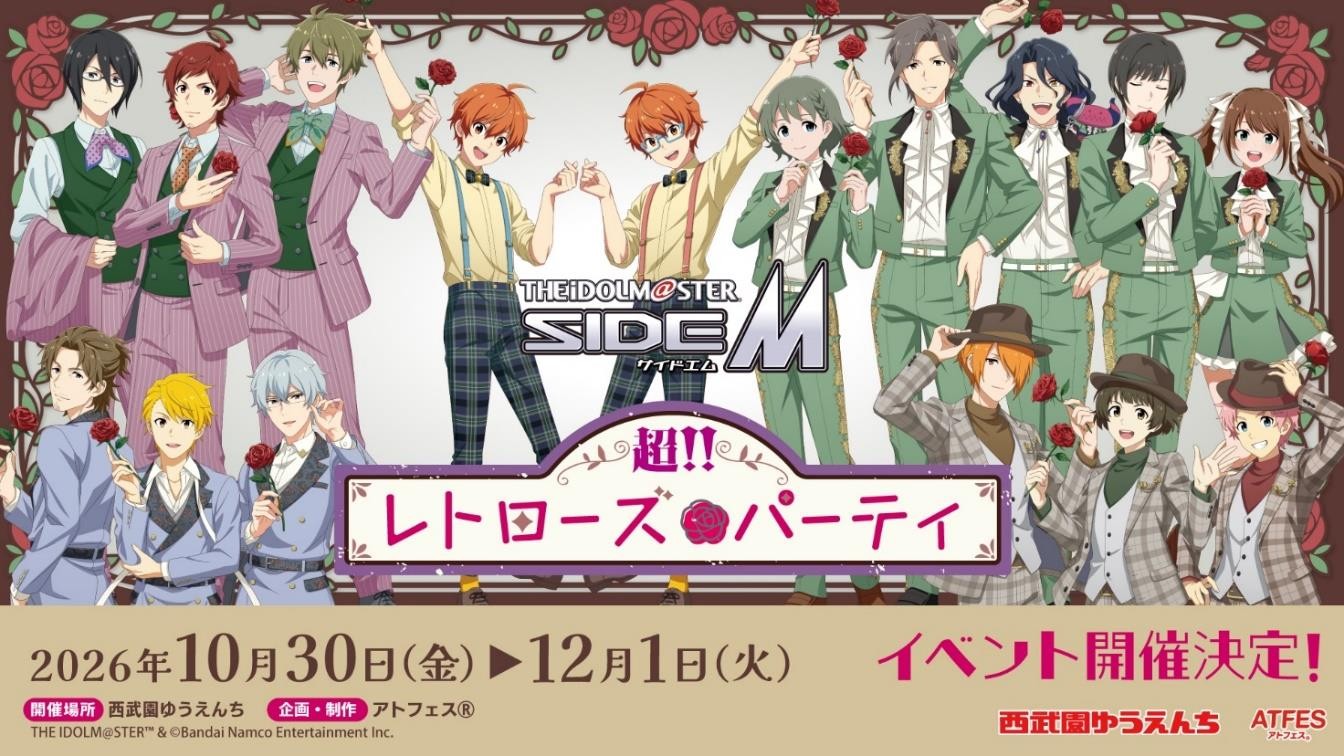 アイドルマスター SideM 超!!レトローズパーティのメインビジュアル