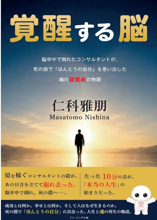 『覚醒する脳』表紙