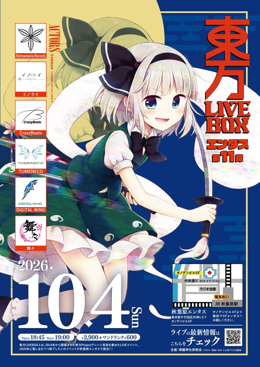 《東方LIVEBOX》第11弾