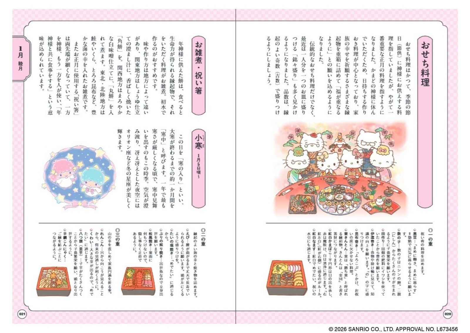 おせち料理とお雑煮のページ