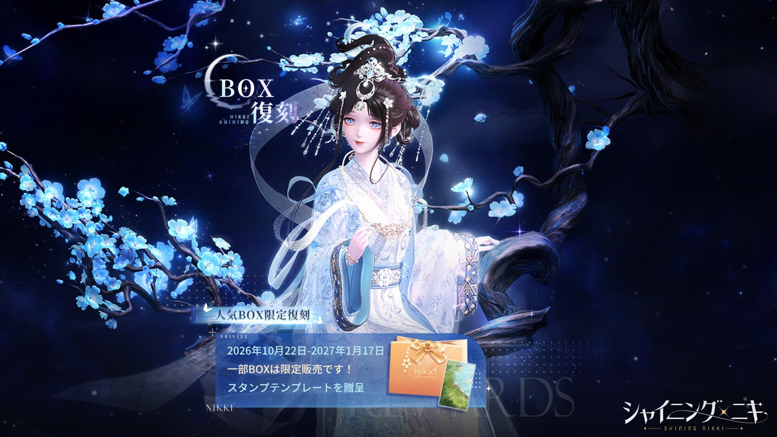 人気BOX限定復刻