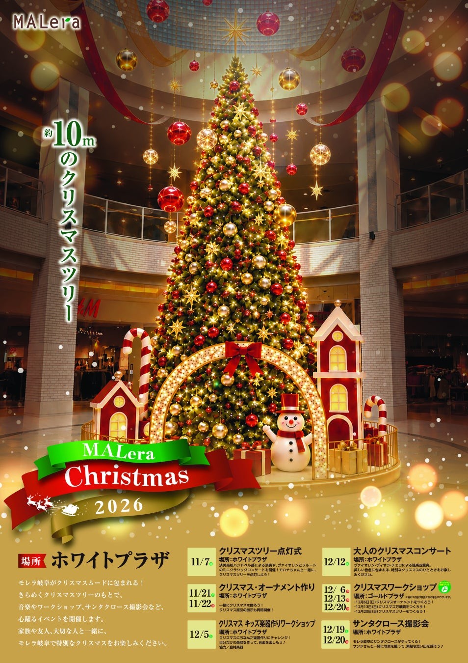 MALera Christmas 2026 イベントビジュアル