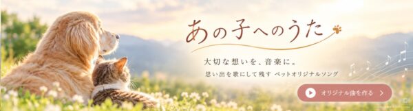 あの子へのうた