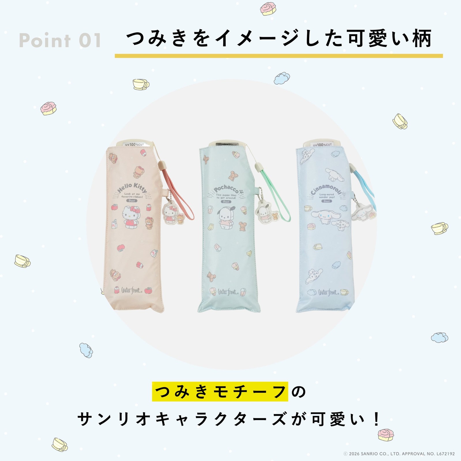 つみきをイメージした3柄の収納袋