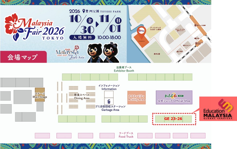 マレーシアフェア2026東京の会場マップ