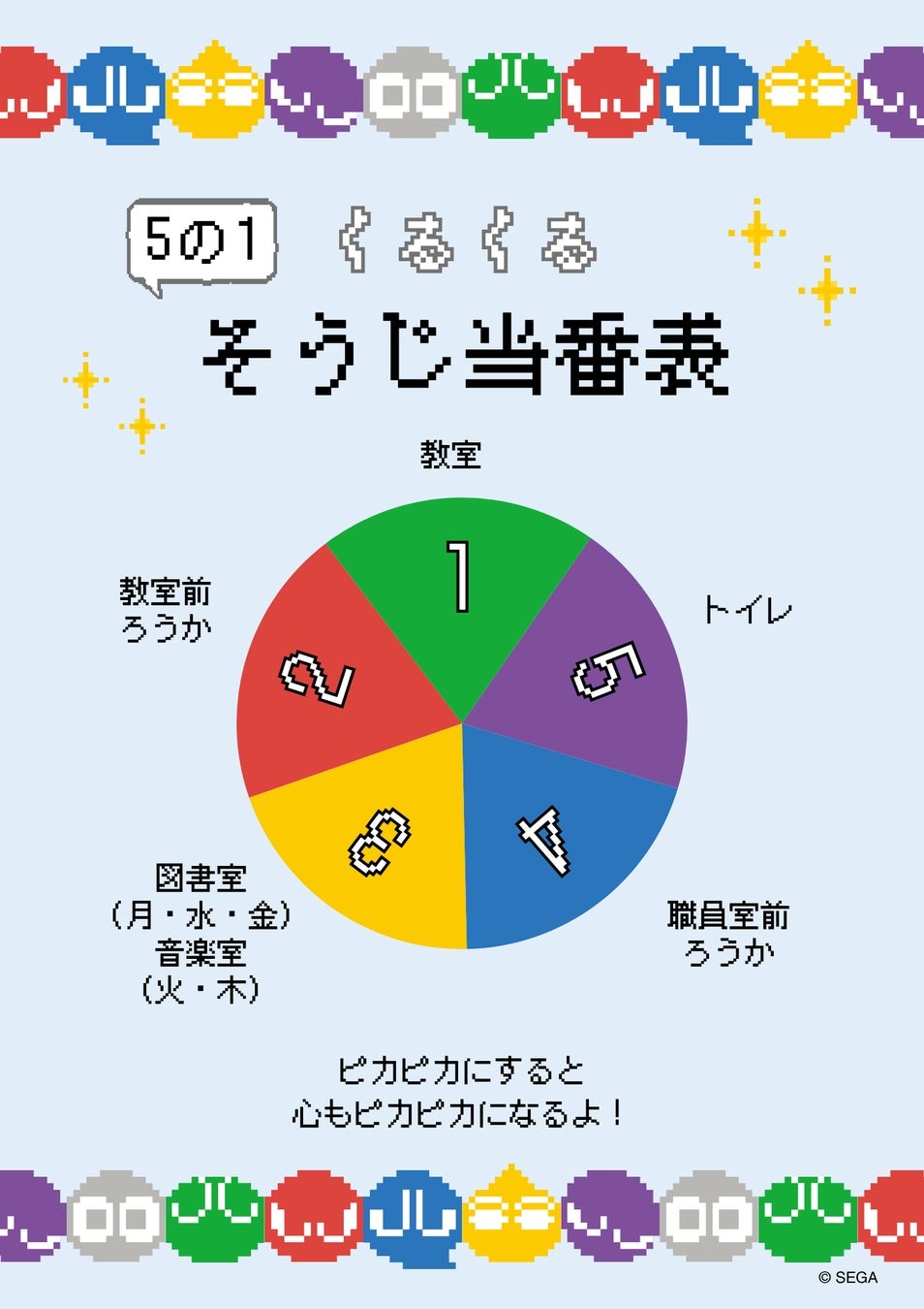 ぷよぷよ Canvaテンプレート そうじ当番表