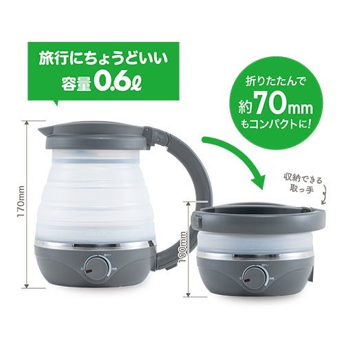 折りたためる電気ケトル 温度調節付き 600mlの使用時と収納時
