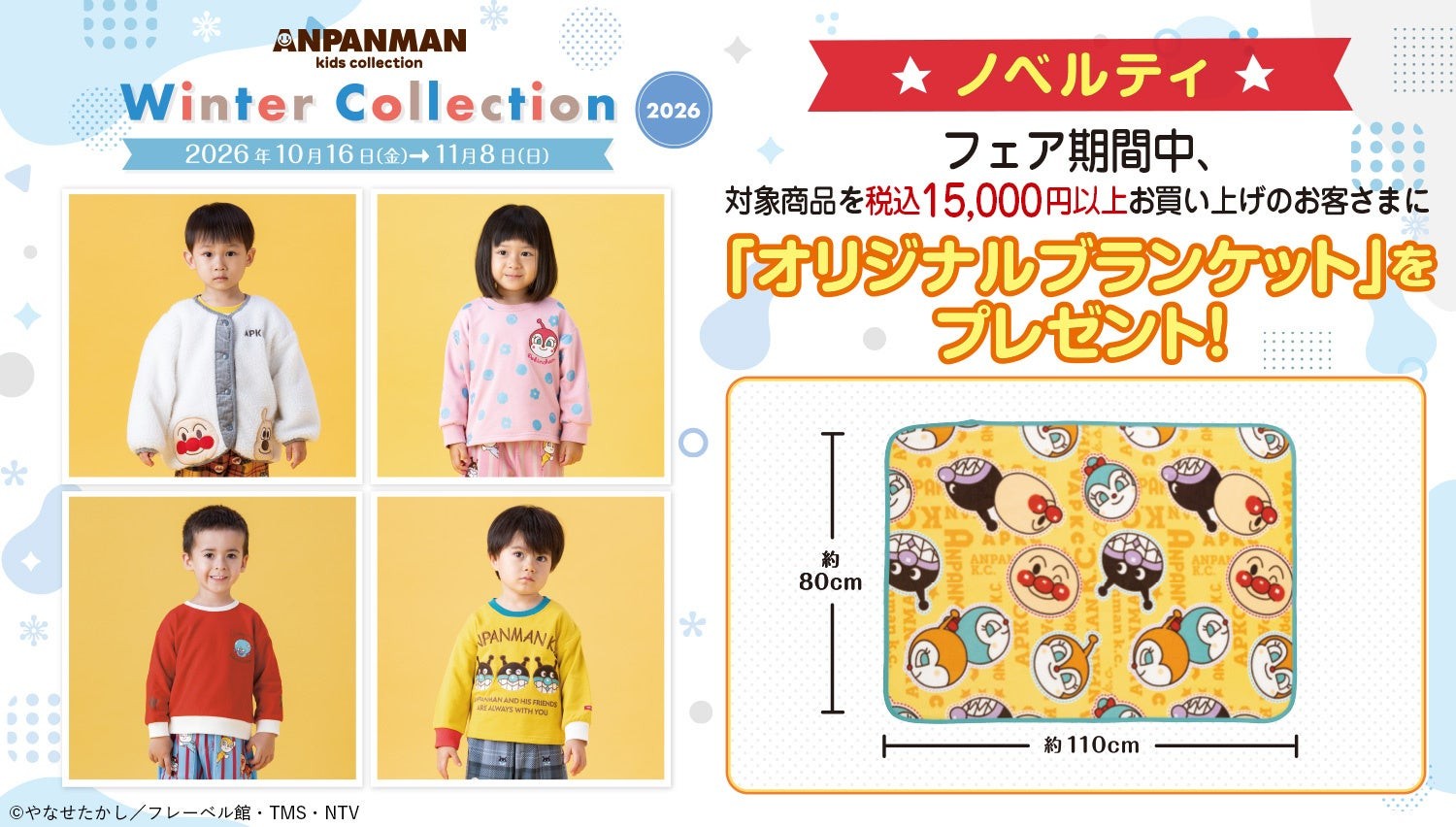オリジナルブランケットプレゼントキャンペーン