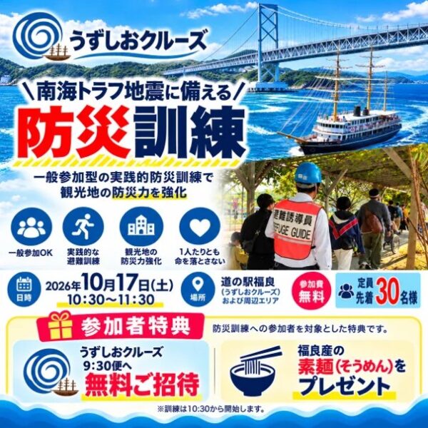 南海トラフ地震に備える防災訓練の告知画像