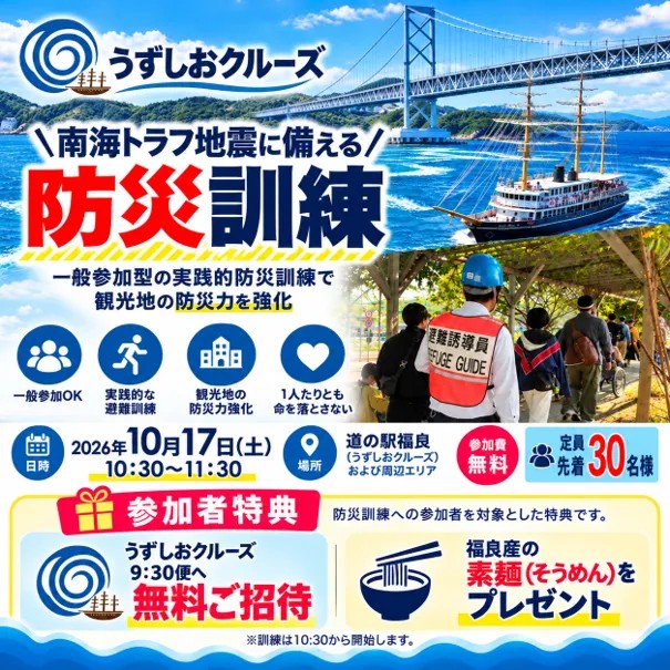 南海トラフ地震に備える防災訓練の告知画像