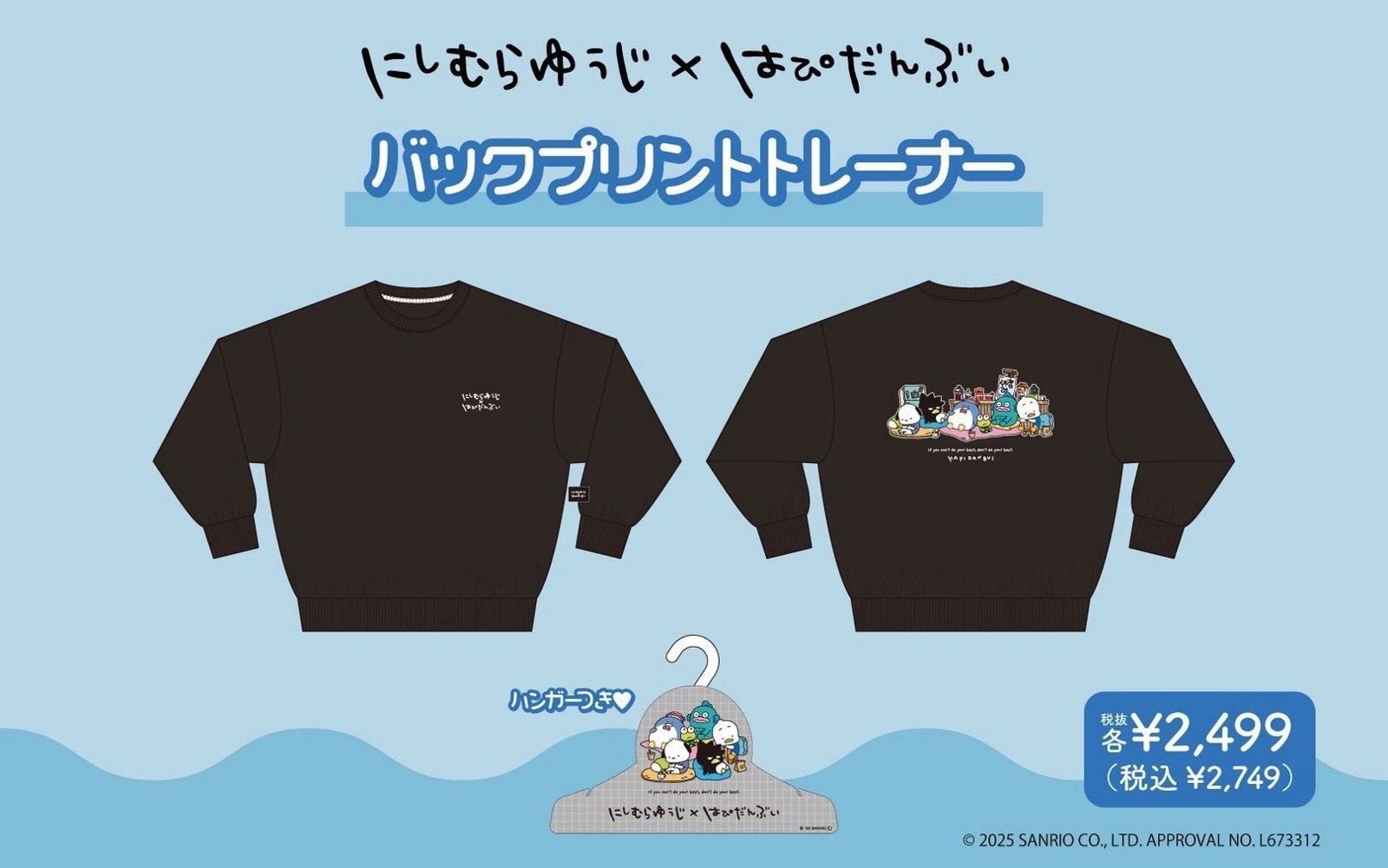 はぴだんぶいのバックプリントトレーナー