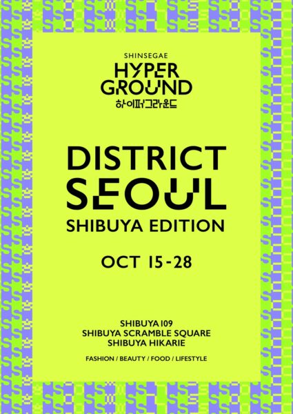 DISTRICT SEOUL SHIBUYA EDITION キービジュアル