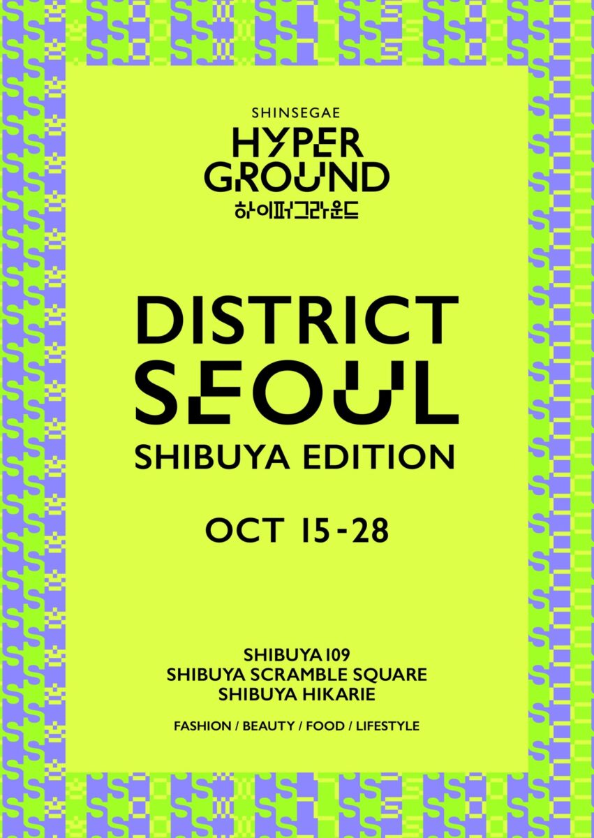 DISTRICT SEOUL SHIBUYA EDITION キービジュアル