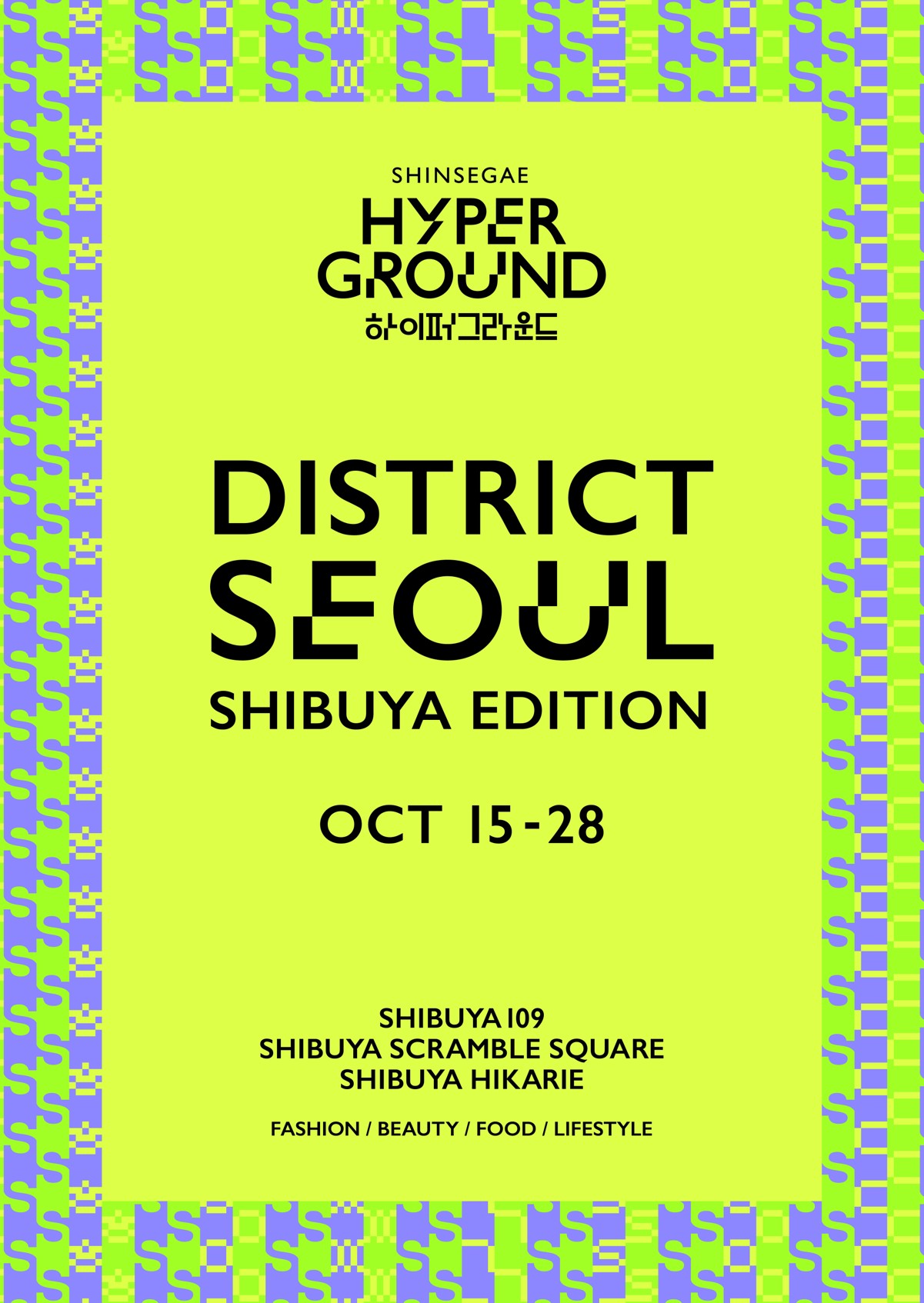 DISTRICT SEOUL SHIBUYA EDITION キービジュアル