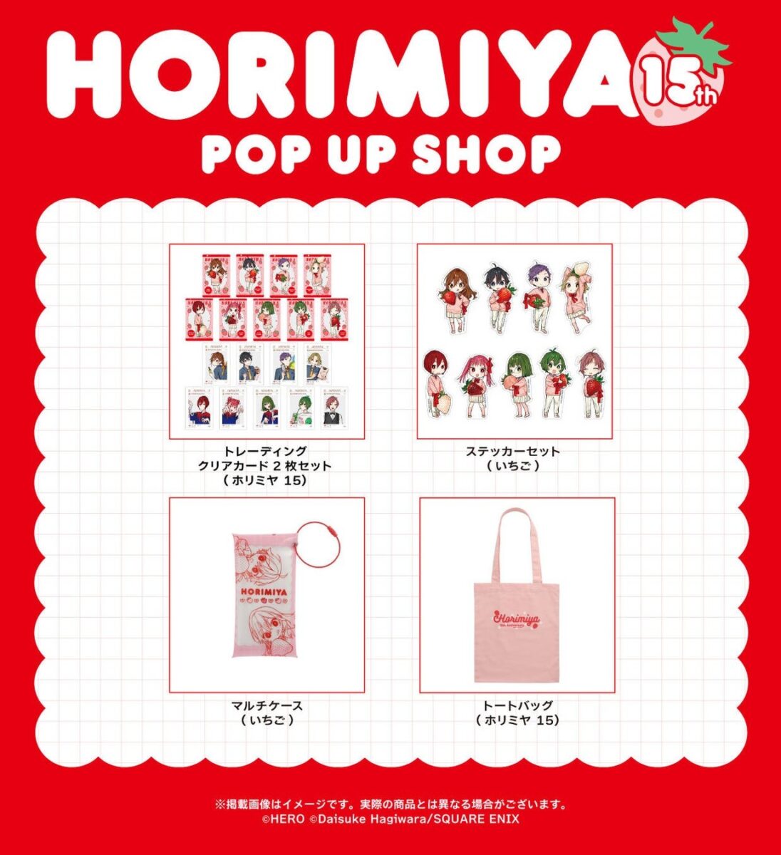 ホリミヤ15th POP UP SHOP 第二弾グッズ（クリアカード、ステッカー、マルチケース、トートバッグ）
