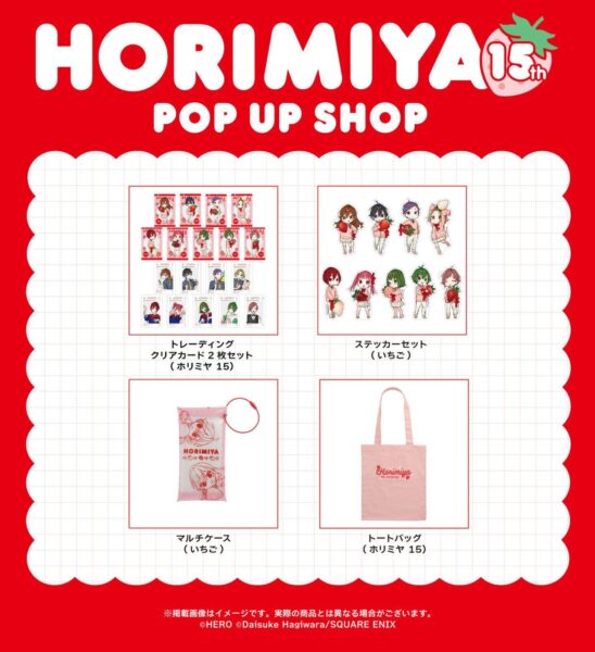 ホリミヤ15th POP UP SHOP 第二弾グッズ（クリアカード、ステッカー、マルチケース、トートバッグ）