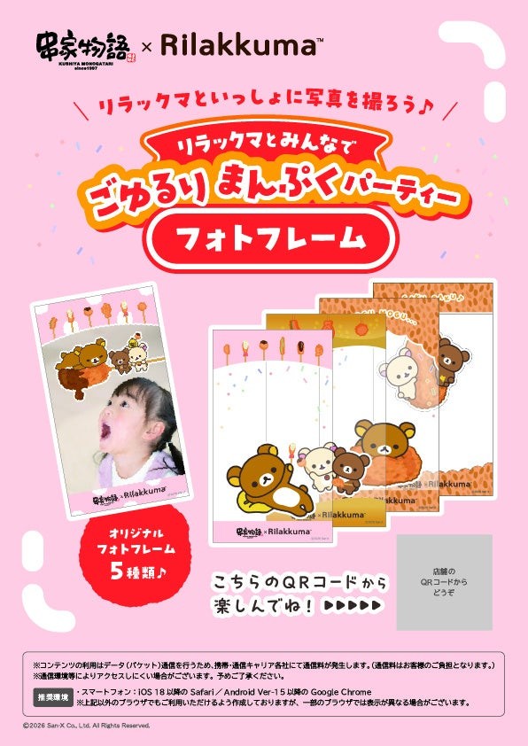 WEBフォトフレームの案内