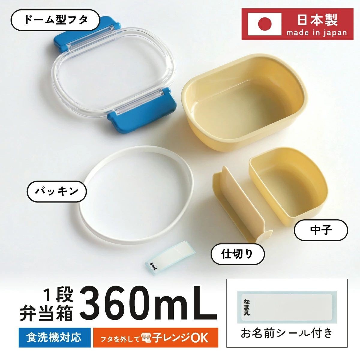 お弁当箱のパーツと名前シール