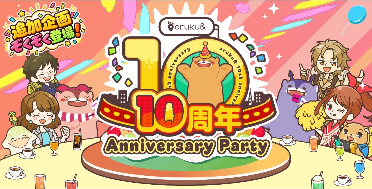 aruku&10周年 Anniversary Party
