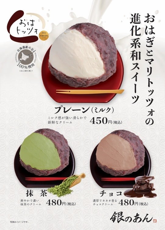 銀のあん『おはトッツォ』プレーン・抹茶・チョコ