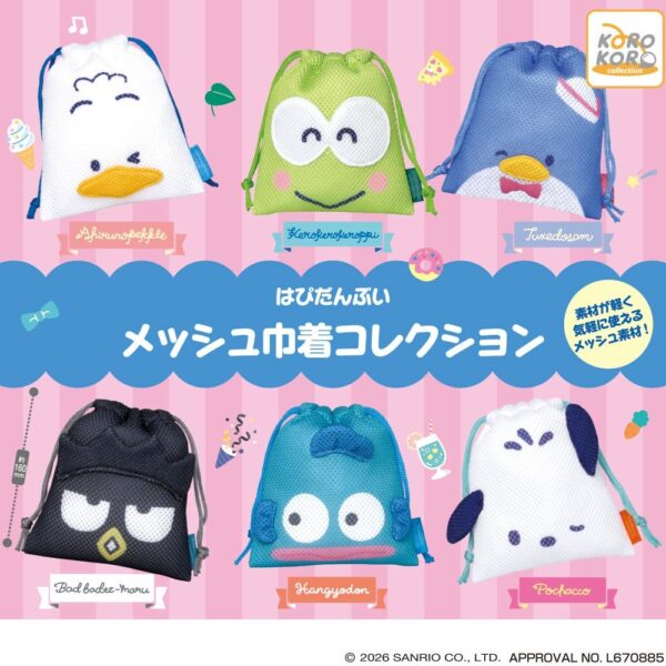 はぴだんぶい メッシュ巾着コレクション全6種