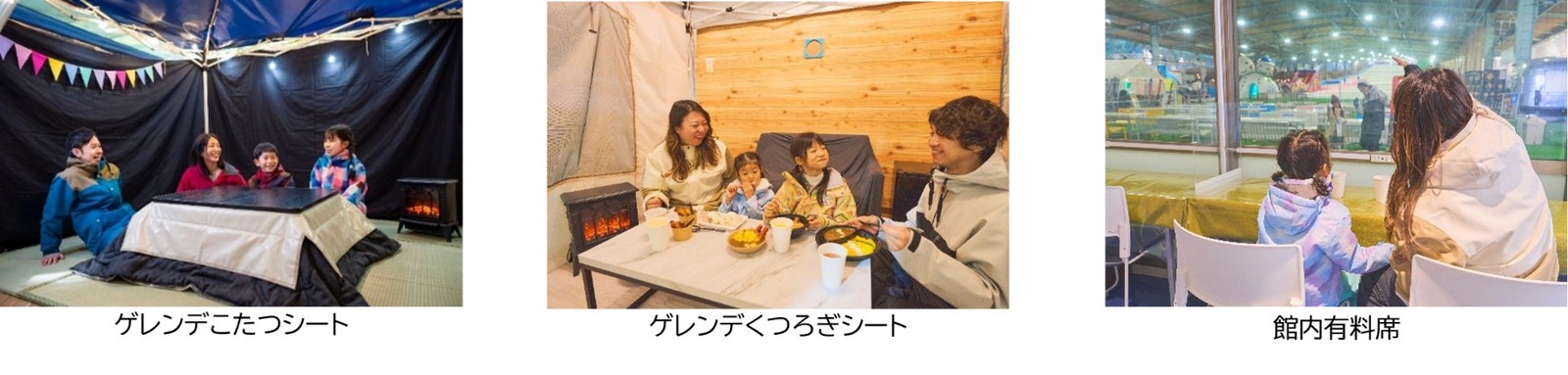 ゲレンデこたつシート・くつろぎシート・館内有料席