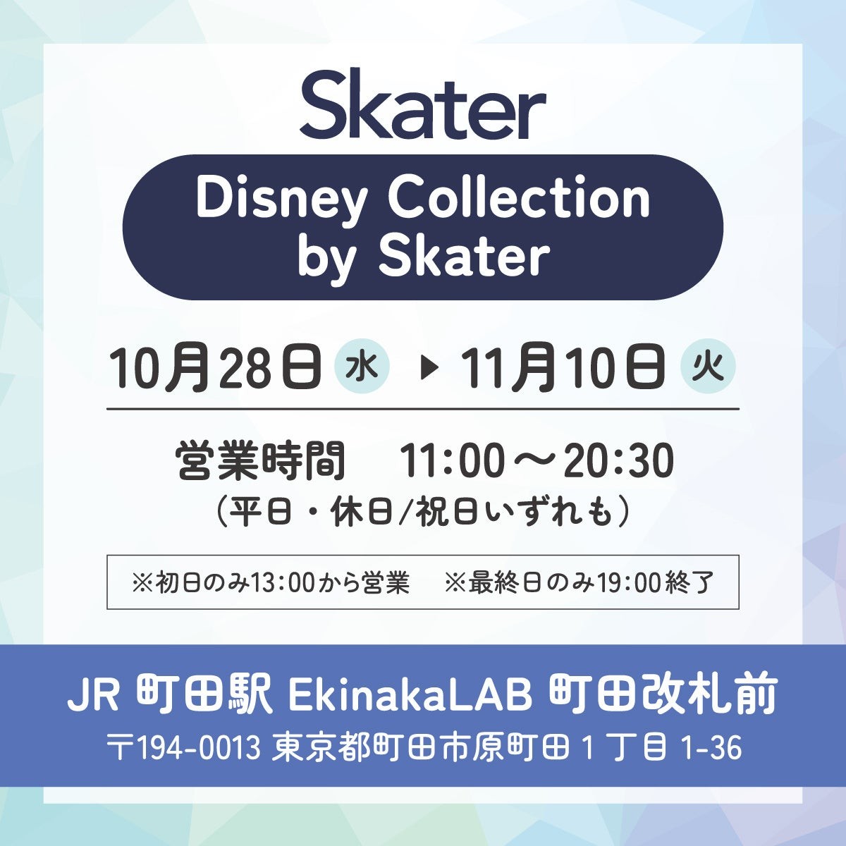 Disney Collection by Skater POP UPショップの開催案内