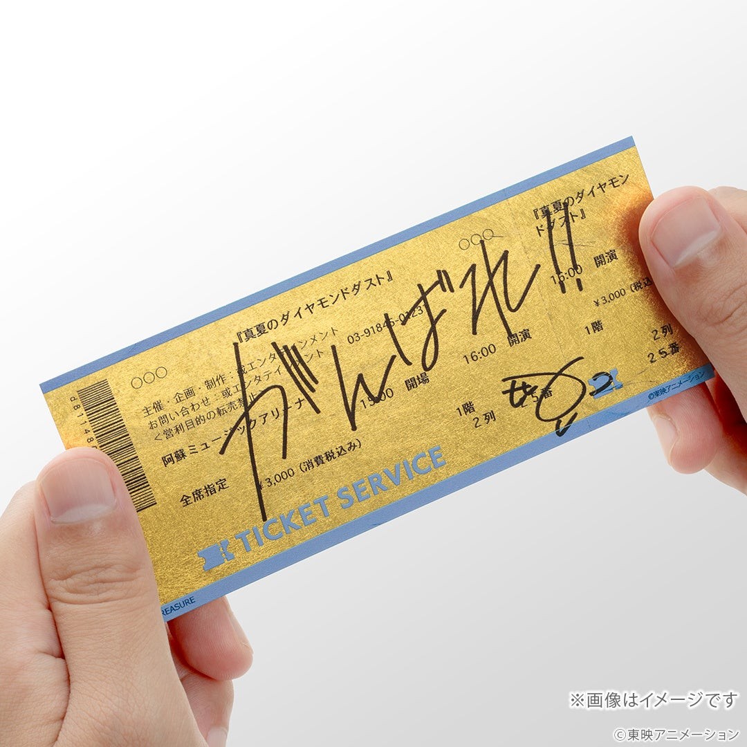 「真夏のダイヤモンドダスト」金箔チケットを両手で持った様子