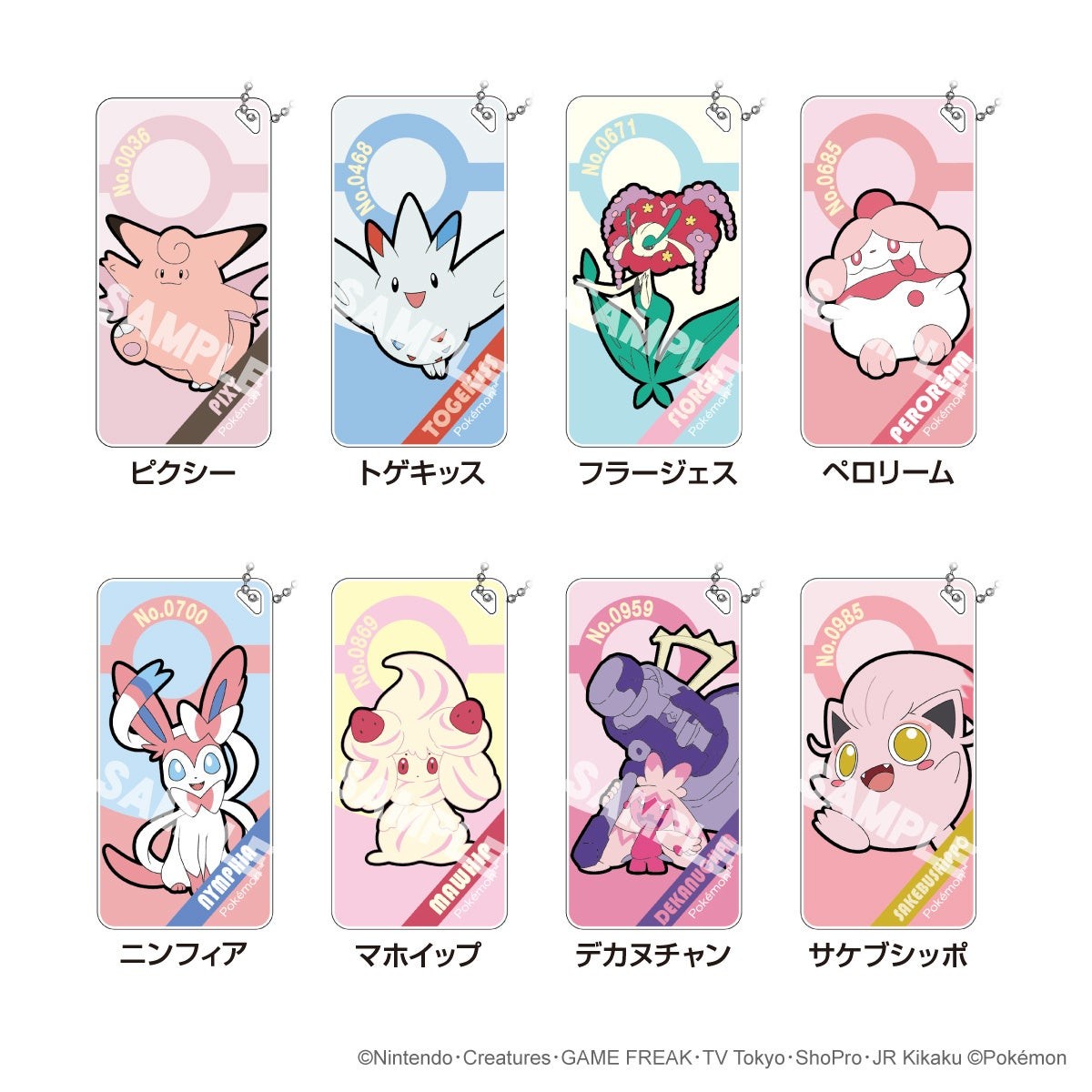 ポケットモンスター ドミテリア・キーチェーン vol.8 全8種個別デザイン