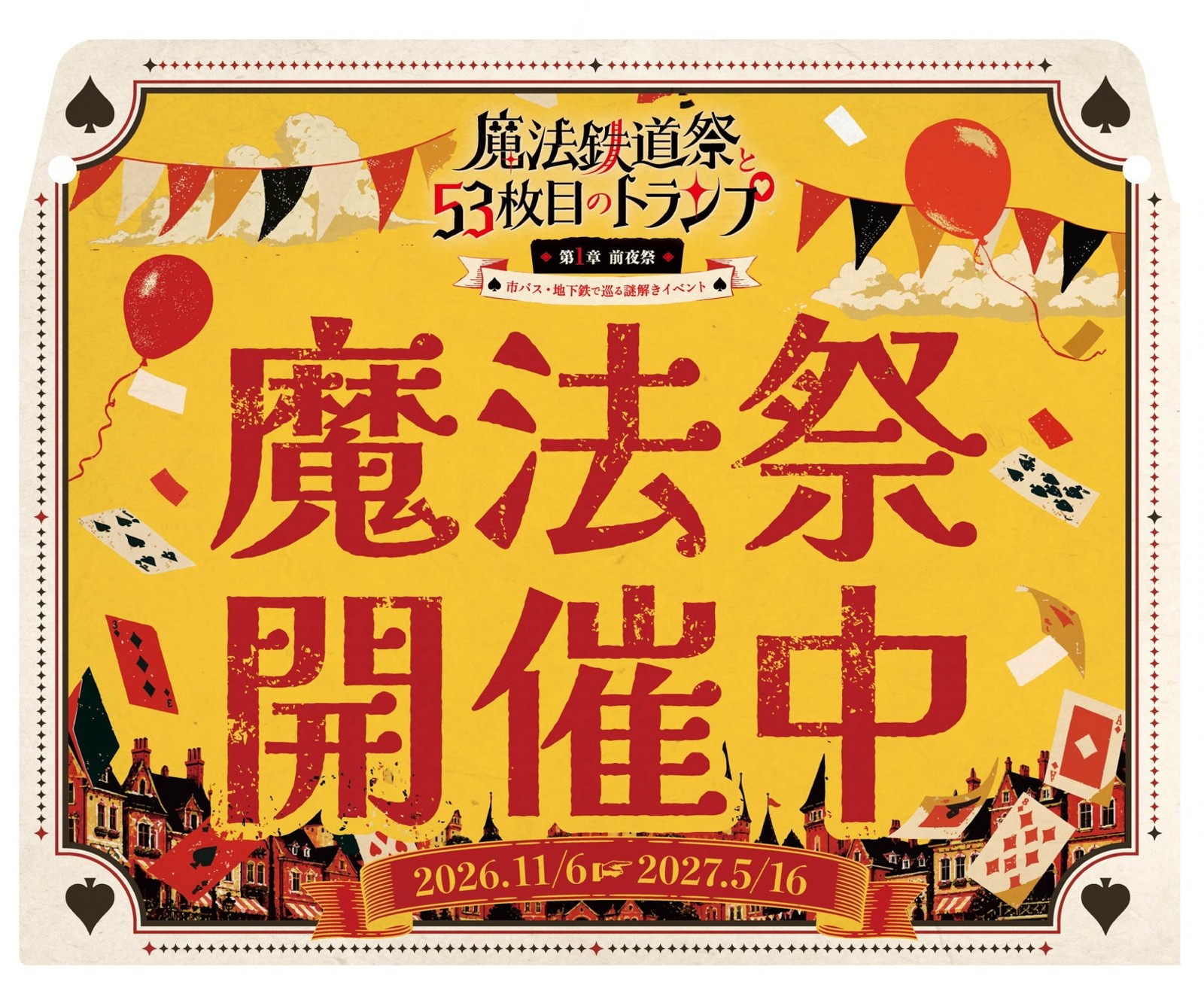 謎解きキットのクリアファイルバッグ