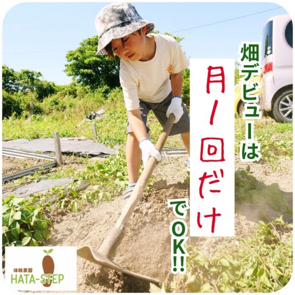 体験農園HATA-STEPで農具を使って土を耕す子ども
