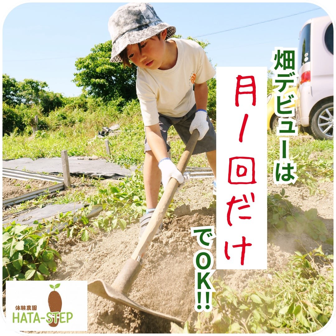 体験農園HATA-STEPで農具を使って土を耕す子ども