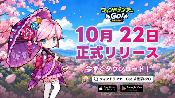 ウィンドランナーGo! 正式リリースのキービジュアル