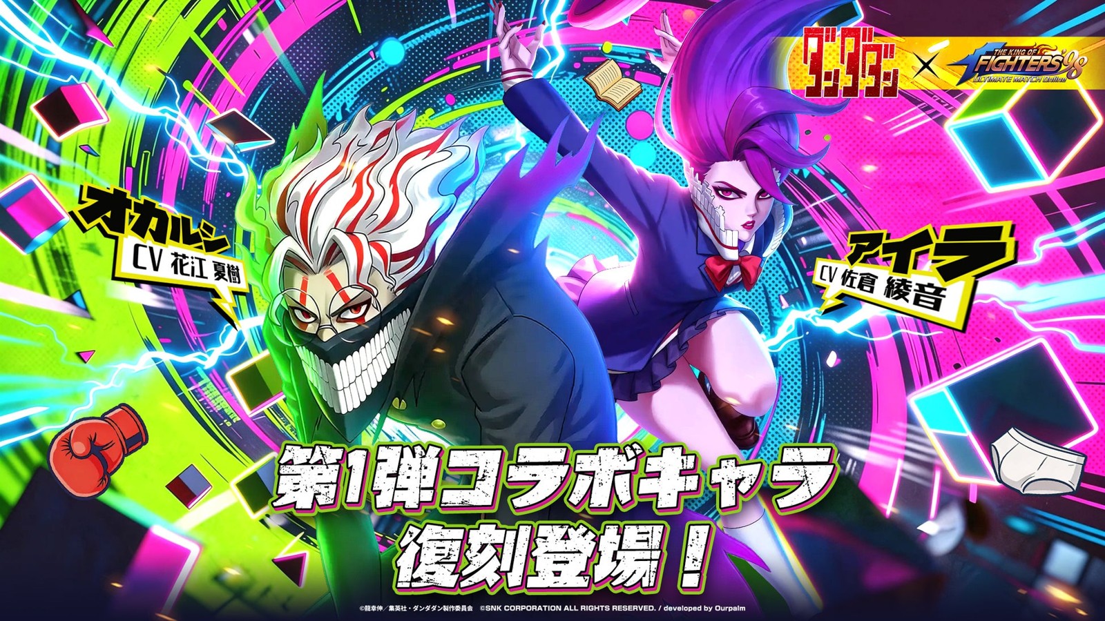 復刻キャラ オカルンとアイラ