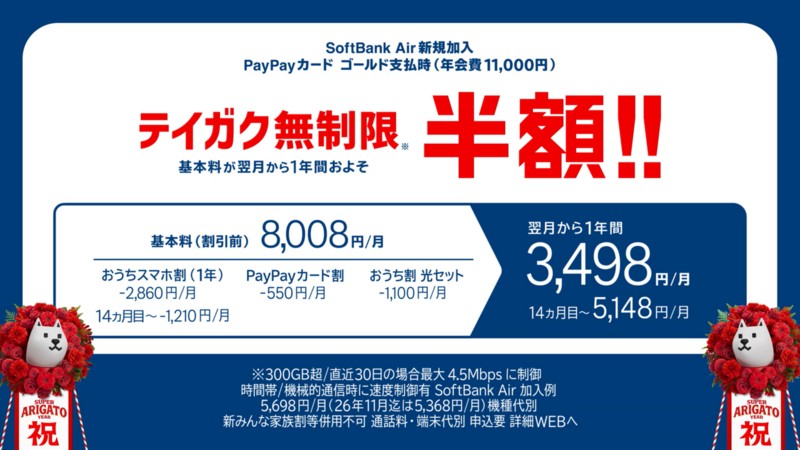 テイガク無制限 おうちスマホ割の料金説明図
