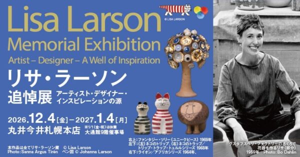 リサ・ラーソン 追悼展の告知ビジュアル