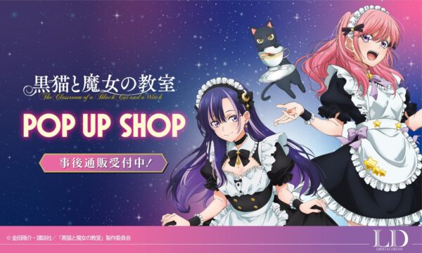 TVアニメ『黒猫と魔女の教室』POP UP SHOP事後通販ビジュアル