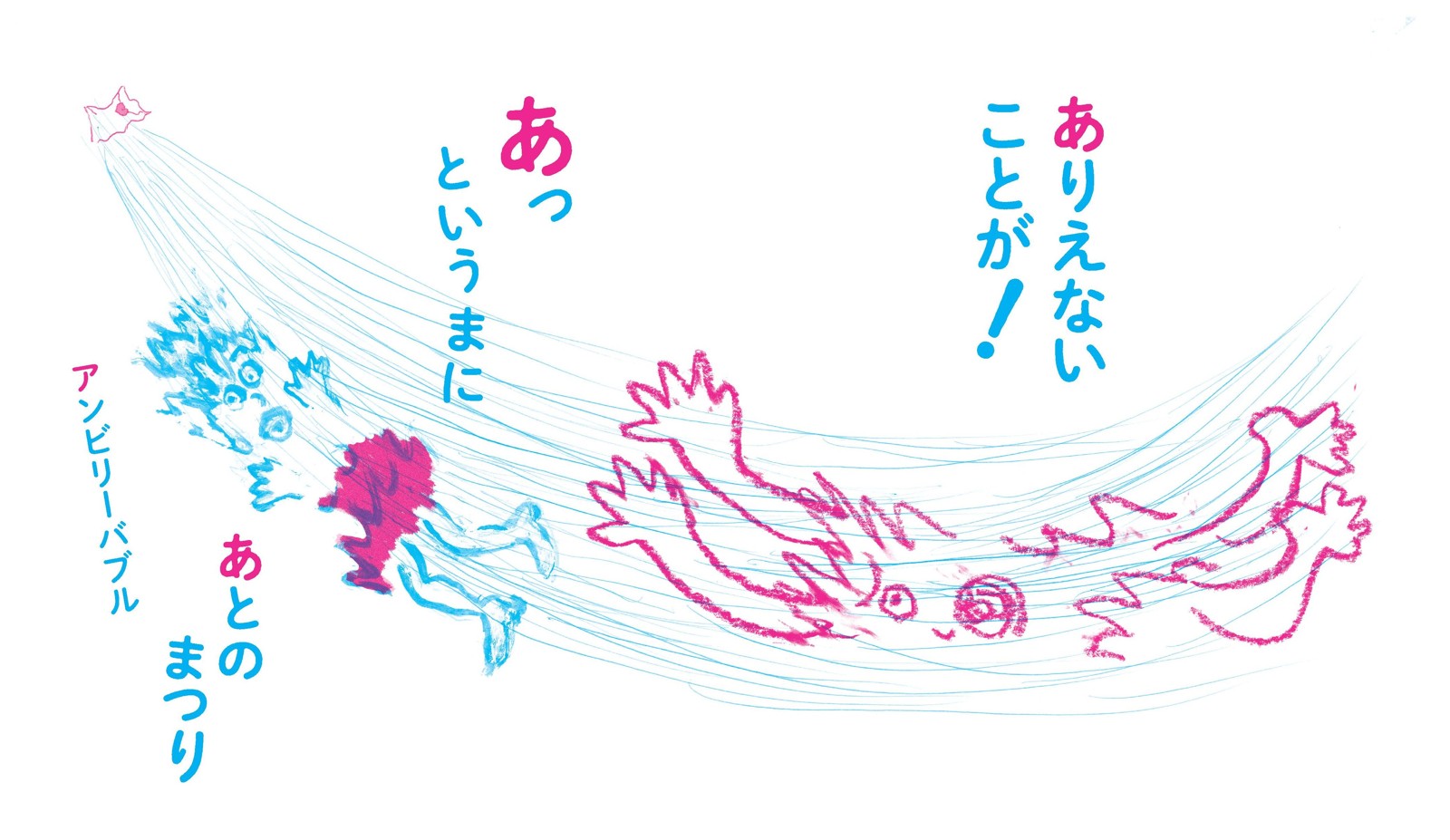 新作絵本『あ』を収録した中面見開き