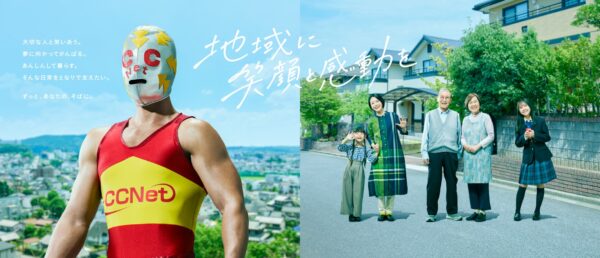 CCNetのブランドムービーのメインビジュアル