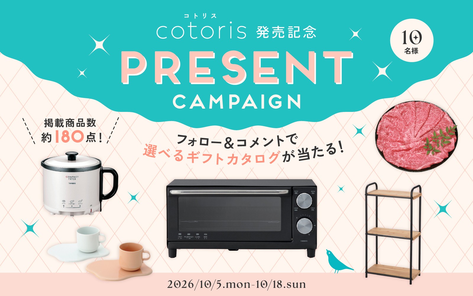 cotoris(コトリス)発売記念Instagramキャンペーン