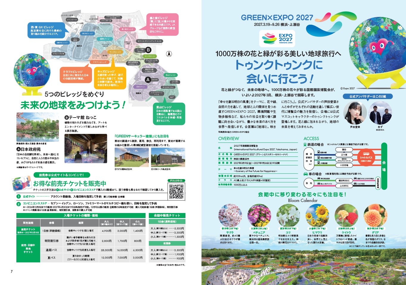GREEN×EXPO 2027紹介の中面